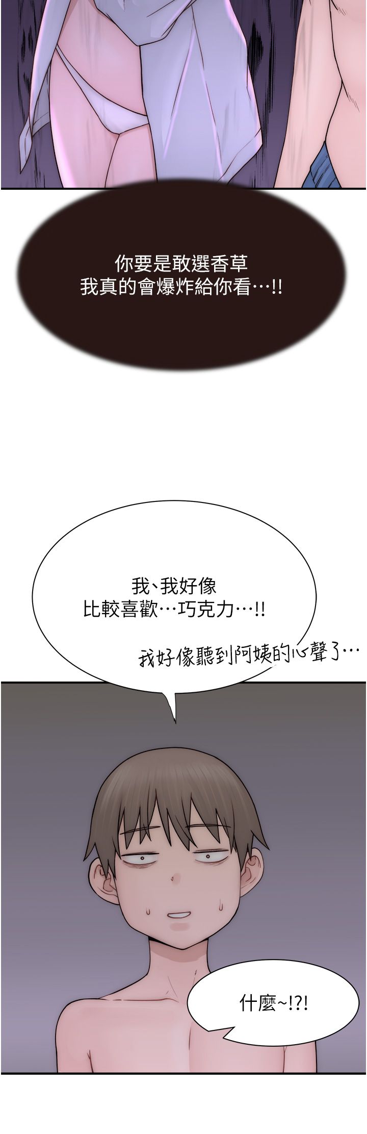 继母的香味第70話-阿姨晚上去找你♥