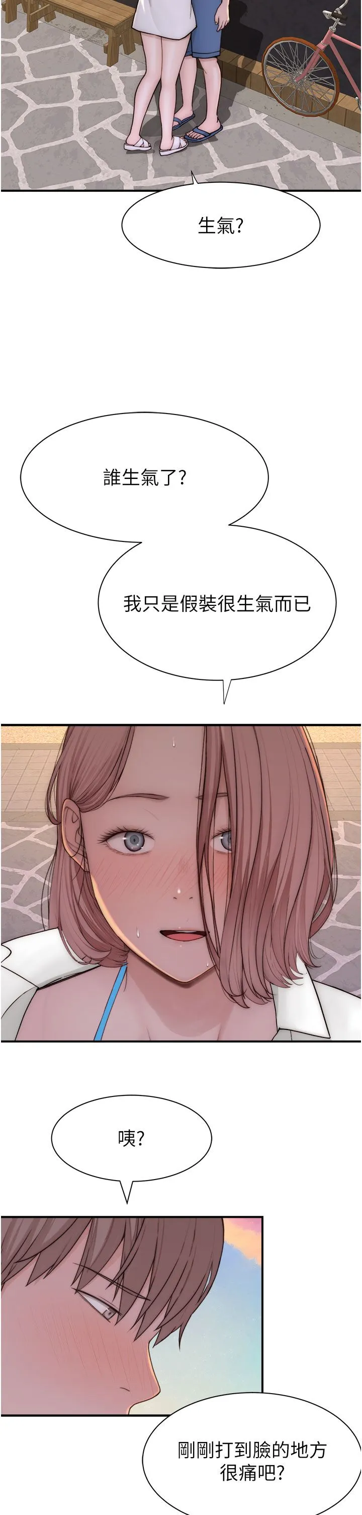 繼母的香味第70話-阿姨晚上去找你♥