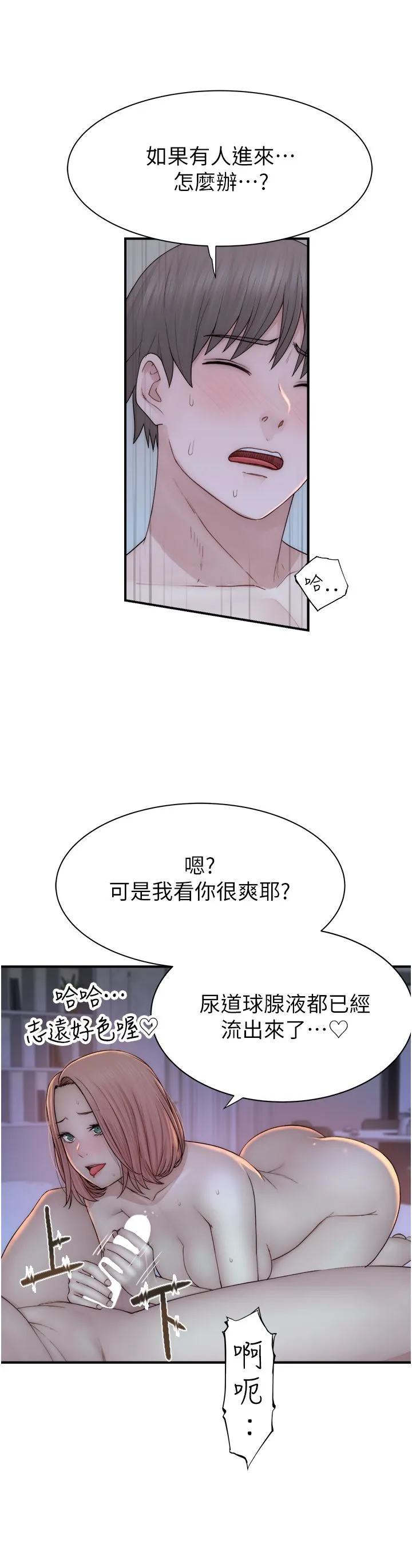 繼母的香味第70話-阿姨晚上去找你♥