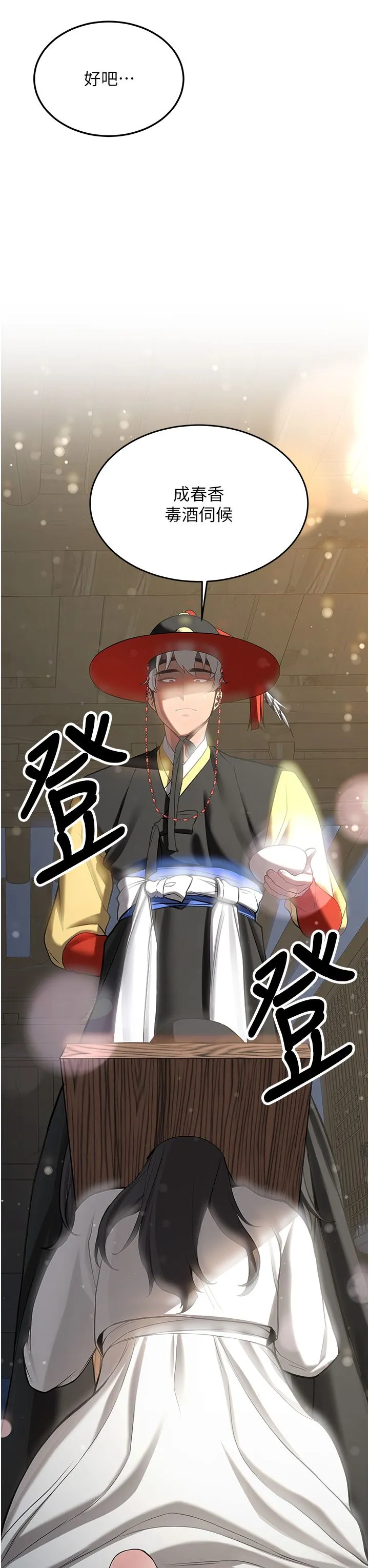 搶女友速成班第63話-下流不堪的藝妓