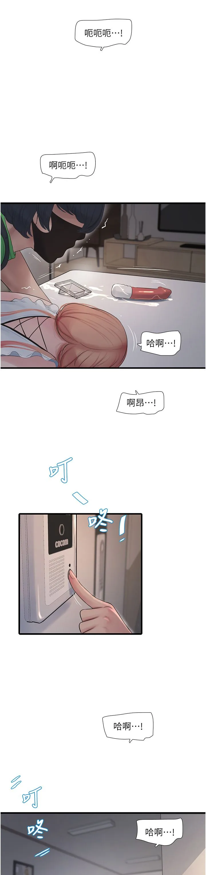 水電工日誌第62話-真人的滋味