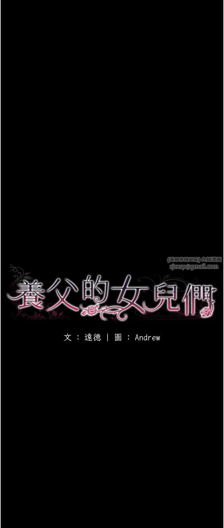养父的女儿们第54話-我早就知道實情瞭…