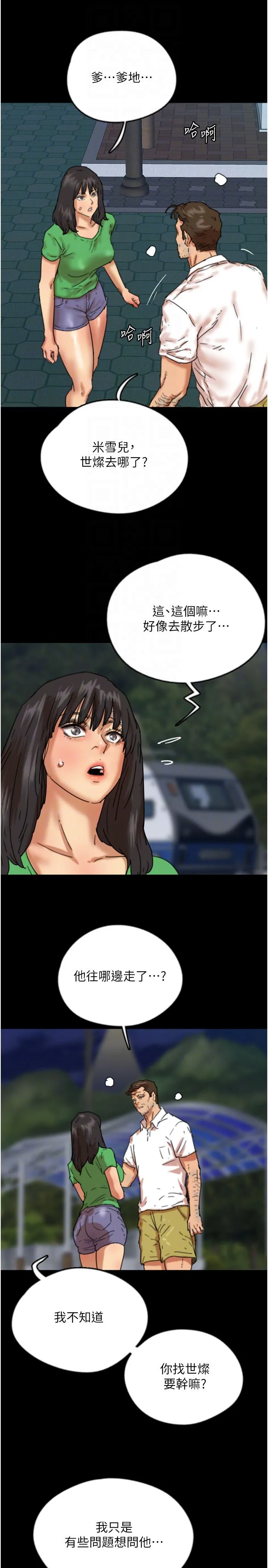 養父的女兒們第54話-我早就知道實情瞭…