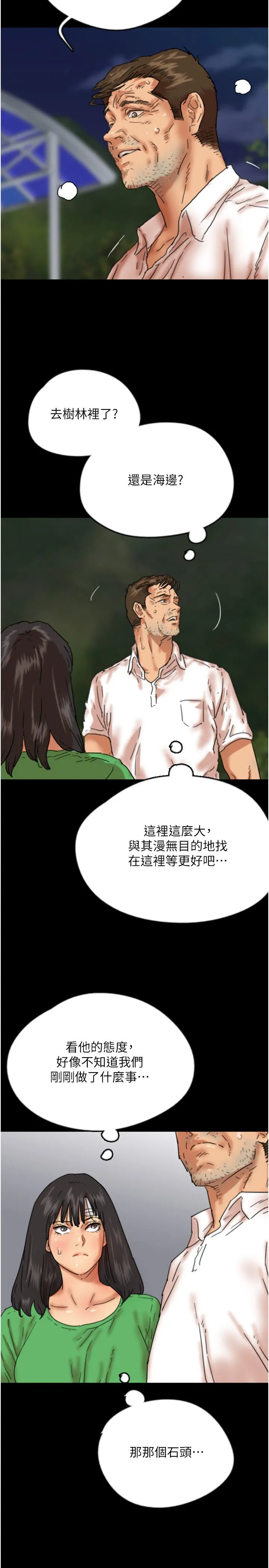 養父的女兒們第54話-我早就知道實情瞭…