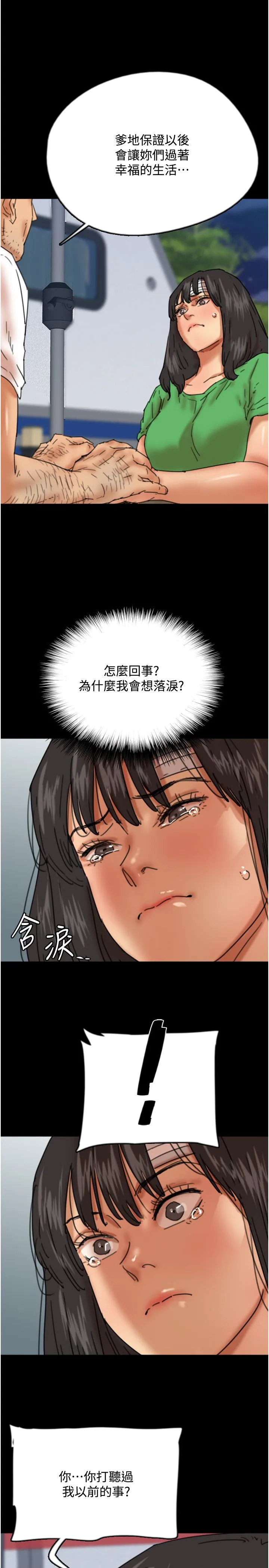 養父的女兒們第54話-我早就知道實情瞭…