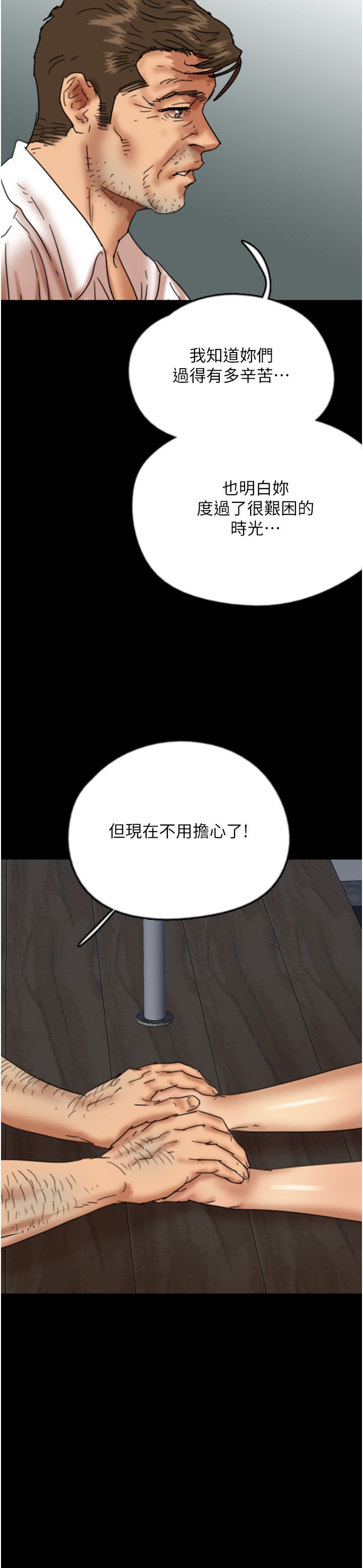 养父的女儿们第54話-我早就知道實情瞭…