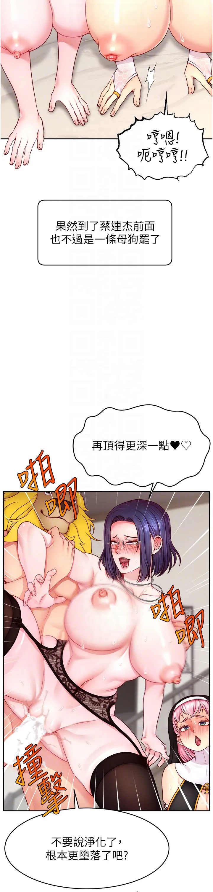 直播主的流量密碼第46話-沉溺肉慾中的母狗們