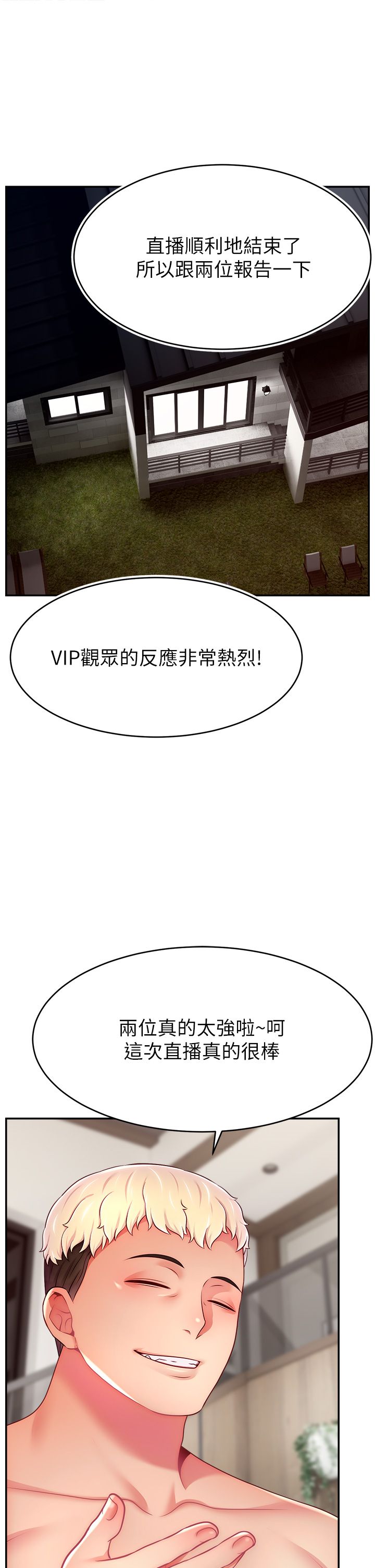 直播主的流量密码第46話-沉溺肉慾中的母狗們