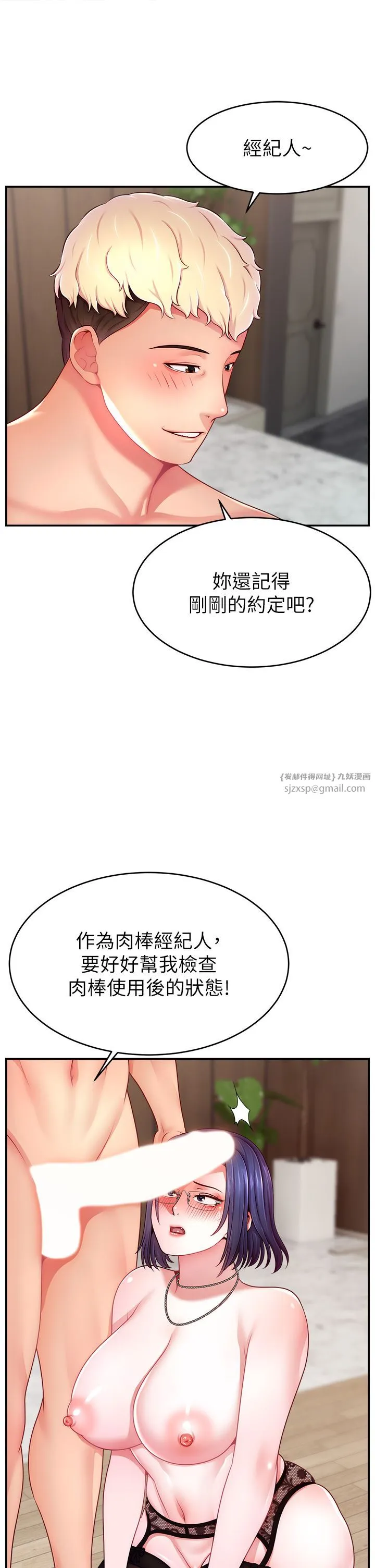 直播主的流量密碼第46話-沉溺肉慾中的母狗們