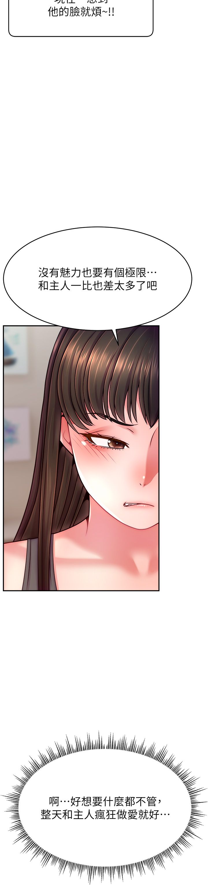 直播主的流量密码第46話-沉溺肉慾中的母狗們