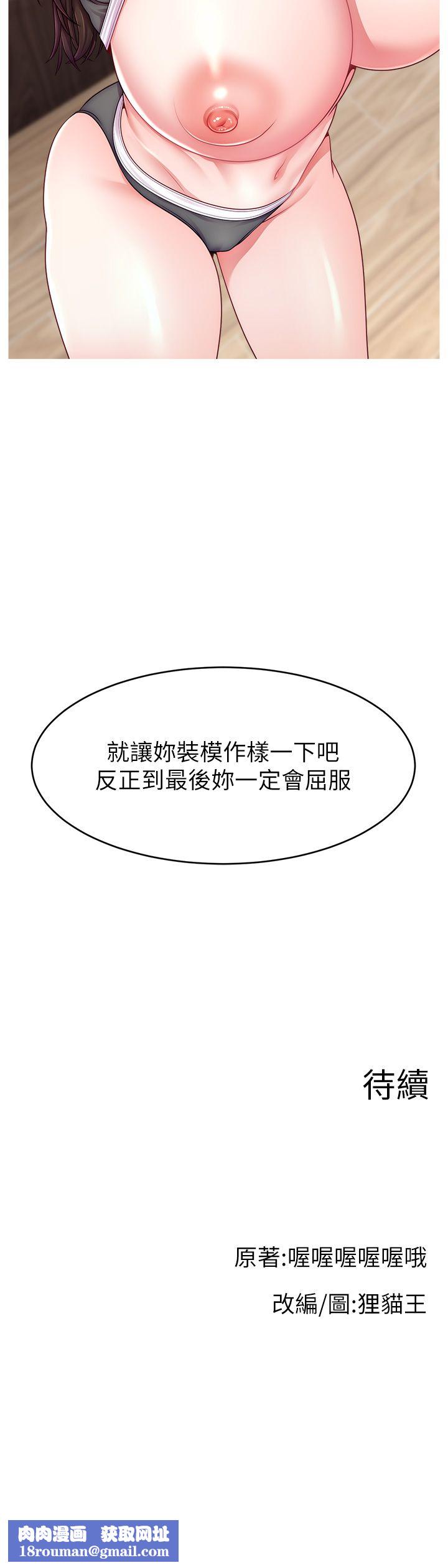 直播主的流量密码第46話-沉溺肉慾中的母狗們