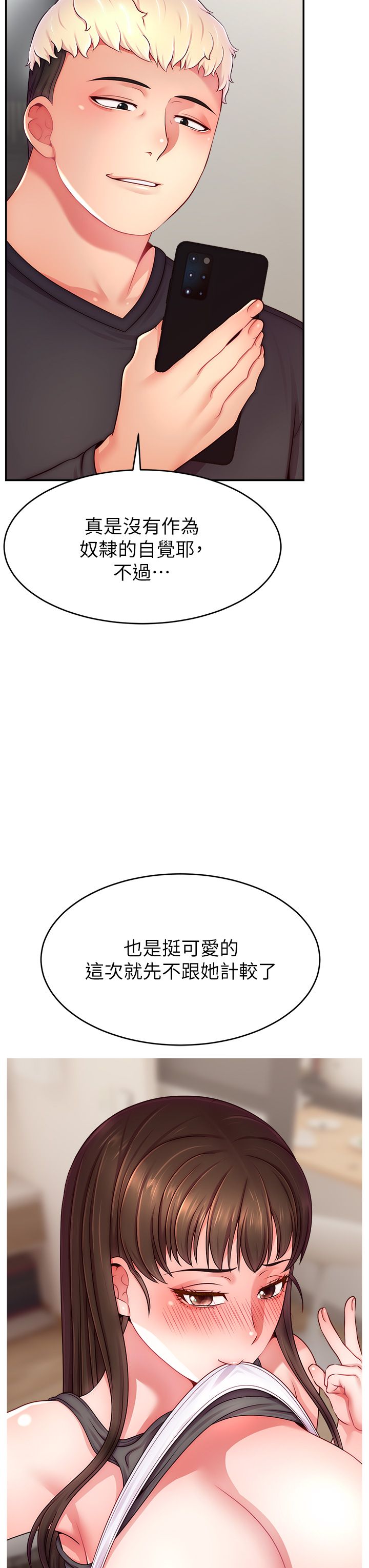 直播主的流量密码第46話-沉溺肉慾中的母狗們