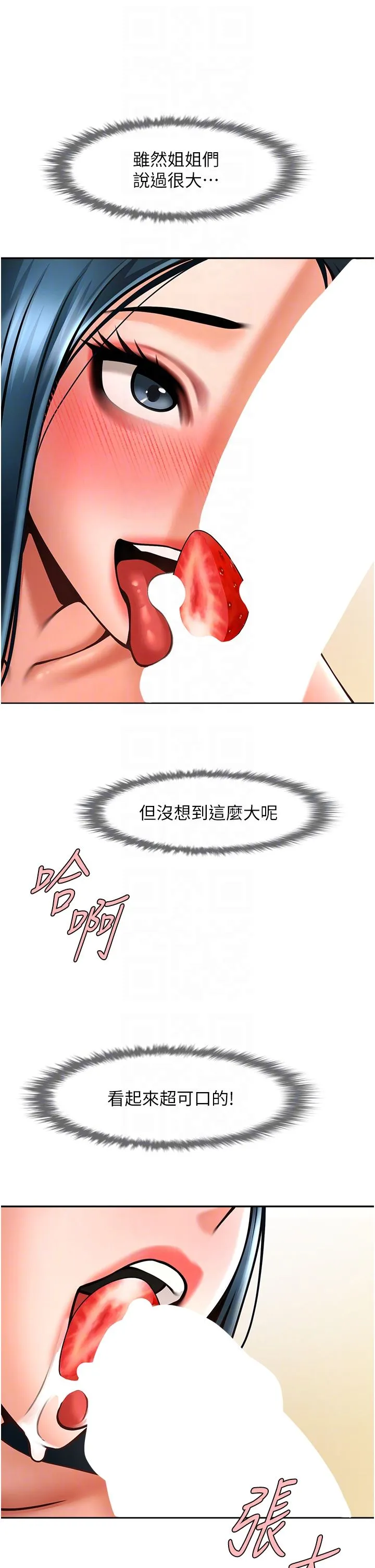 炸裂吧!巨棒第49話-草莓口味的蜜穴♥