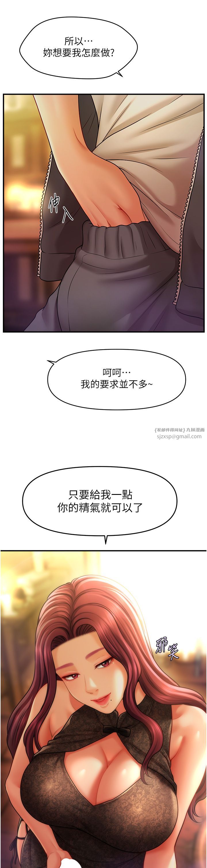 催眠撩法第37話-幻境裡的第一次