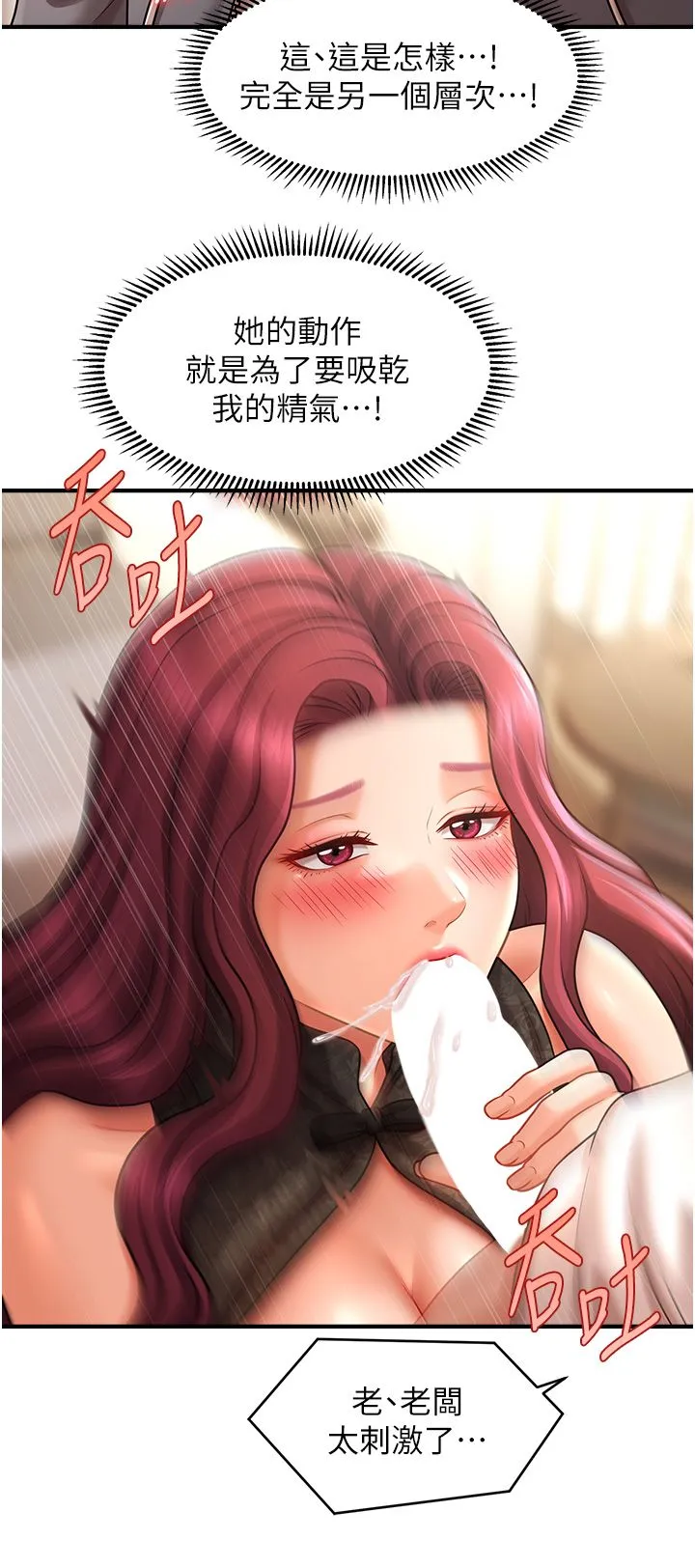 催眠撩法第37話-幻境裡的第一次
