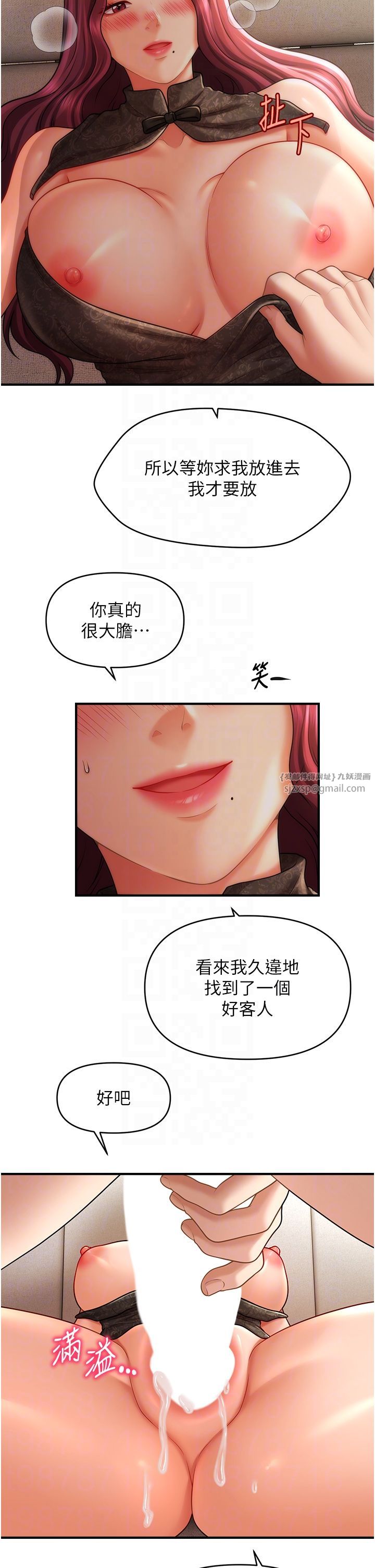催眠撩法第37話-幻境裡的第一次