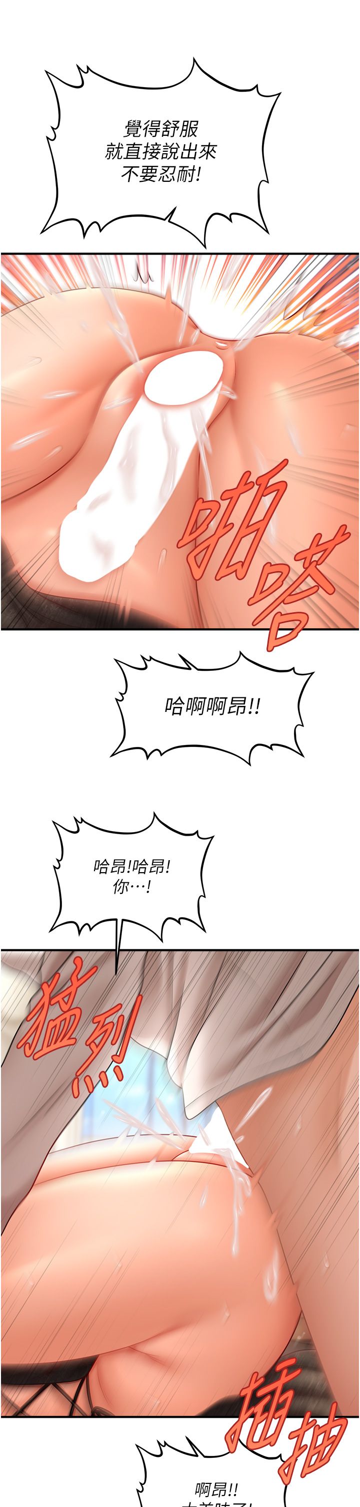 催眠撩法第37話-幻境裡的第一次