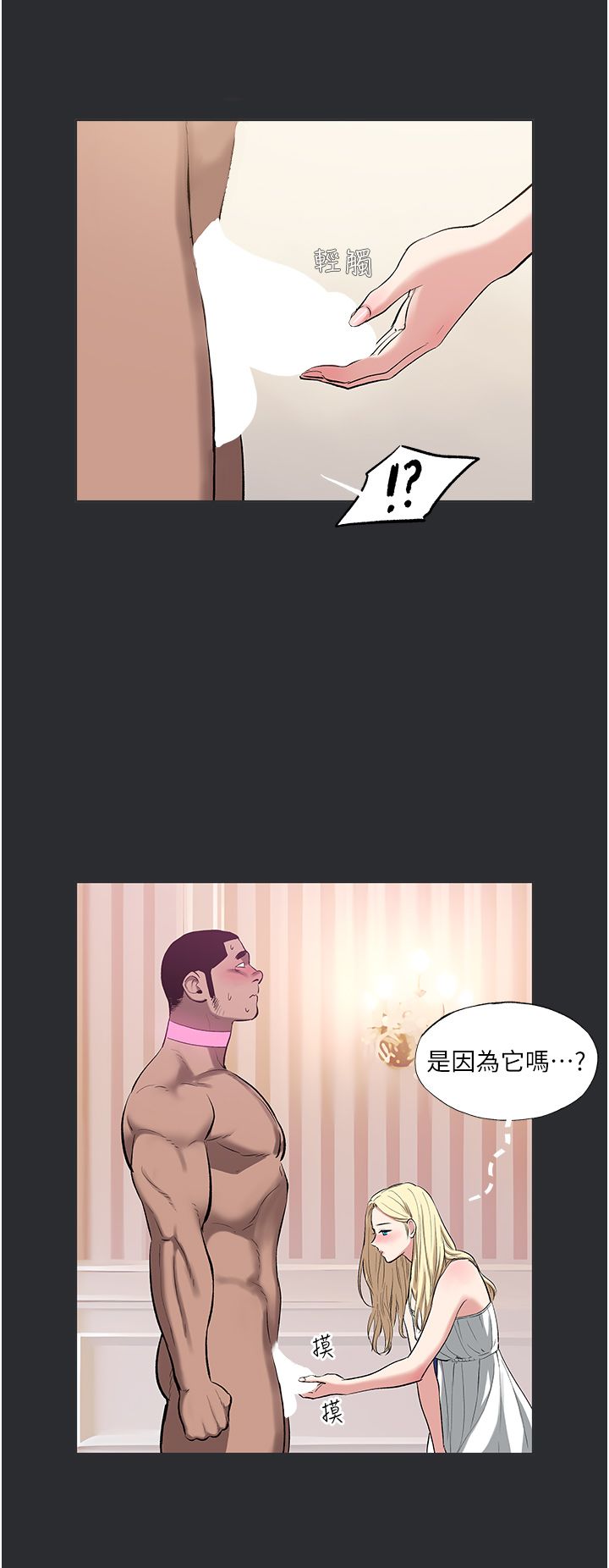 進擊的巨根第10話-我是領主的男寵