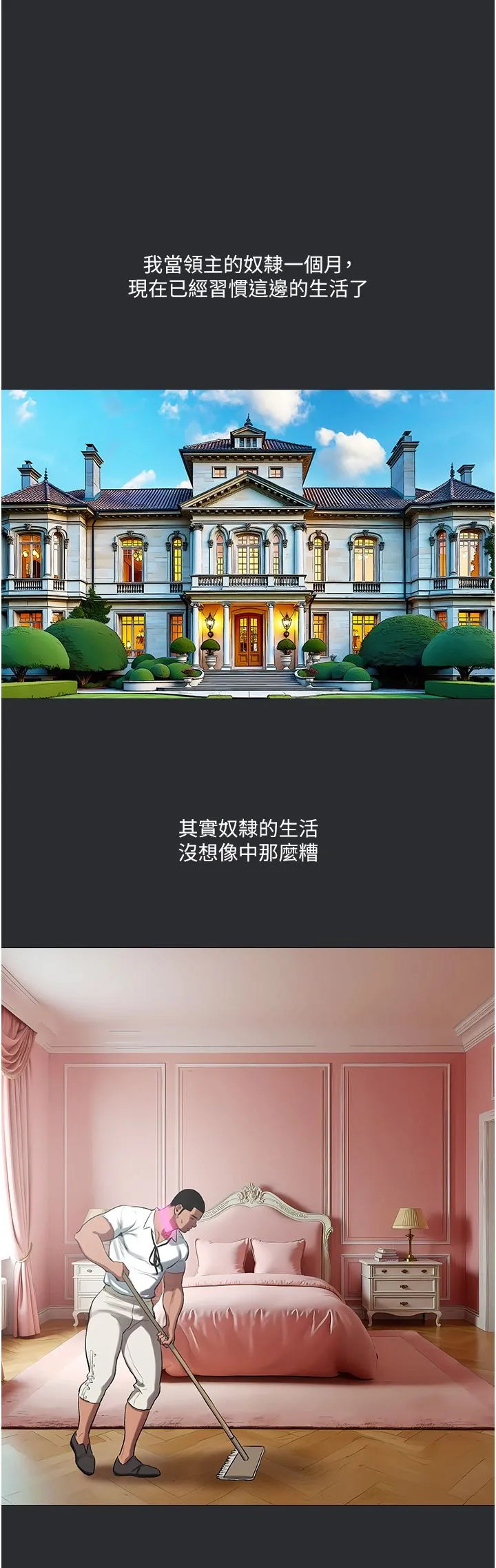 進擊的巨根第10話-我是領主的男寵