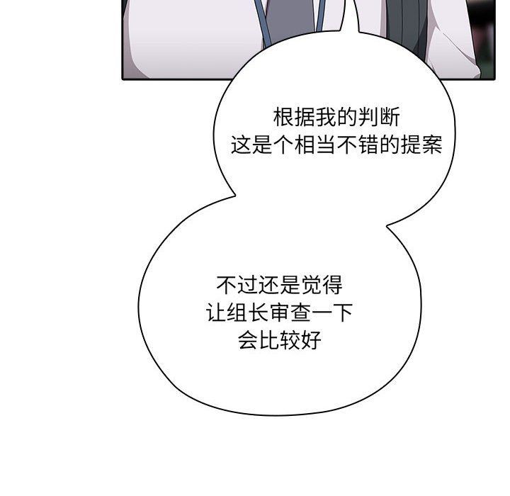 大企业里的小秘密第6話