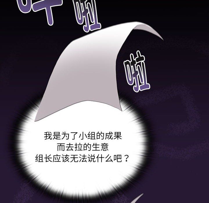 大企业里的小秘密第6話
