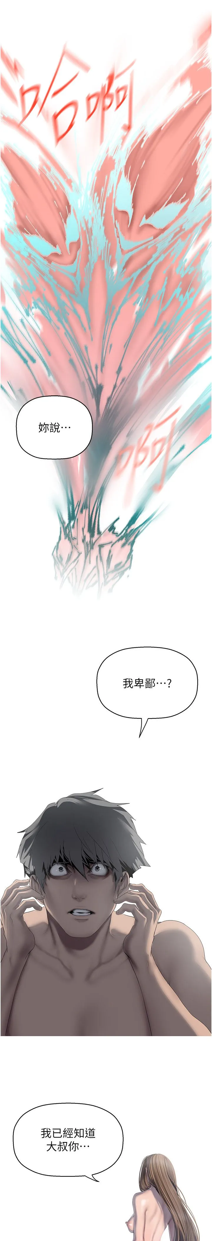 美麗新世界第260話-變得更壞一點吧
