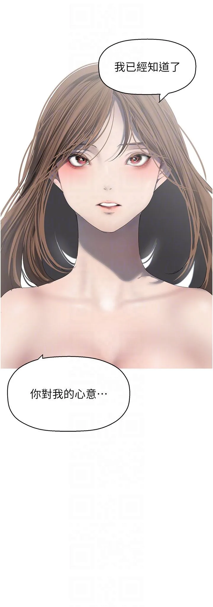 美麗新世界第260話-變得更壞一點吧