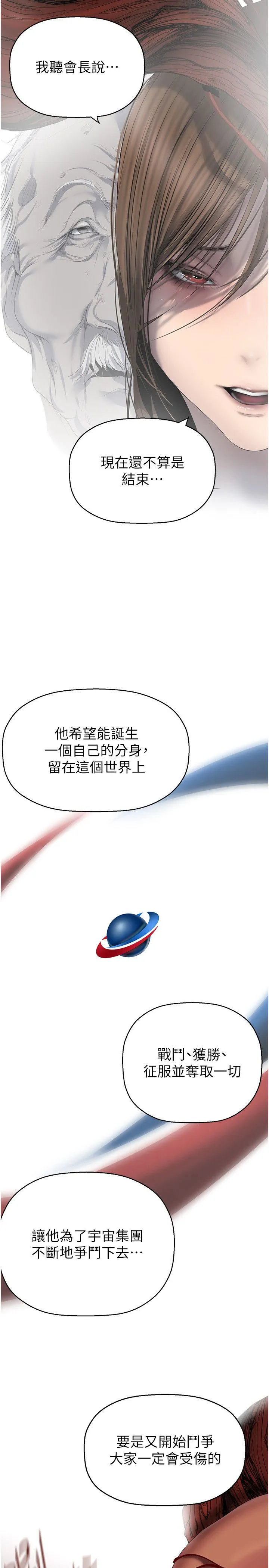 美麗新世界第260話-變得更壞一點吧