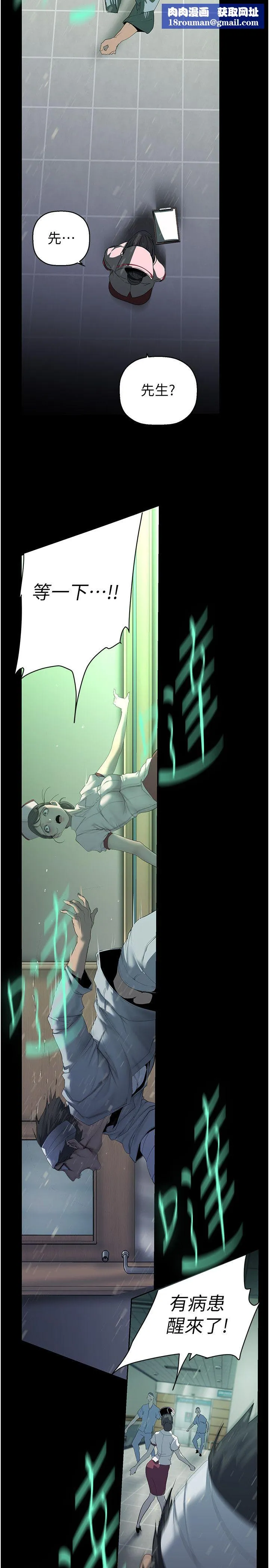 美麗新世界第260話-變得更壞一點吧