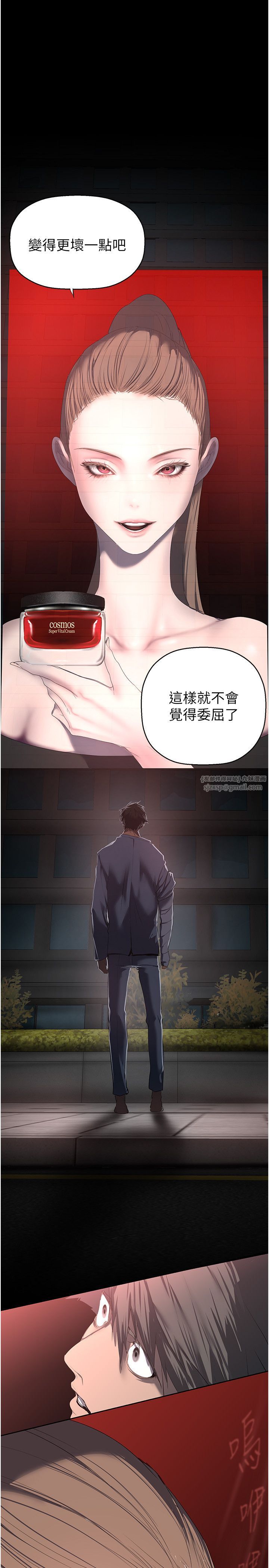 美丽新世界第260話-變得更壞一點吧