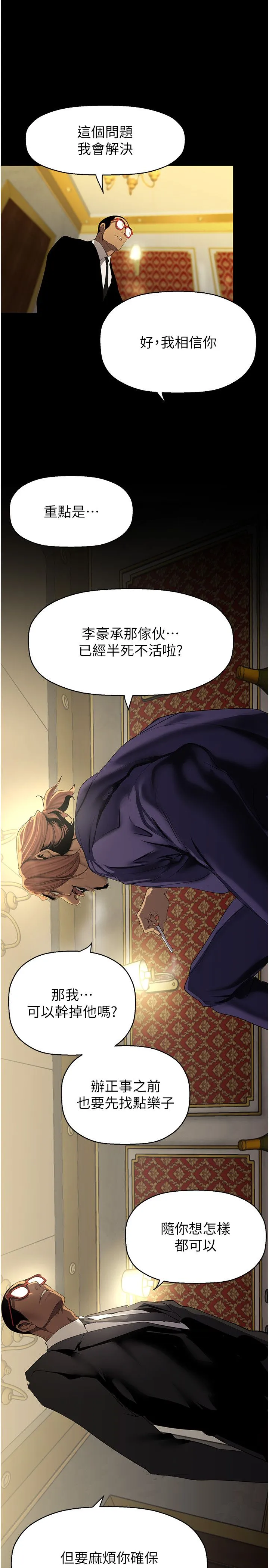 美麗新世界第260話-變得更壞一點吧