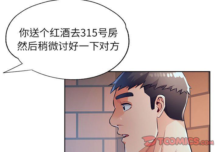 脱轨关系第23話