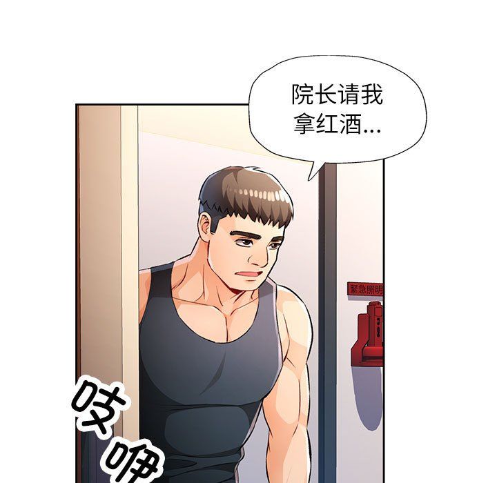 脱轨关系第23話