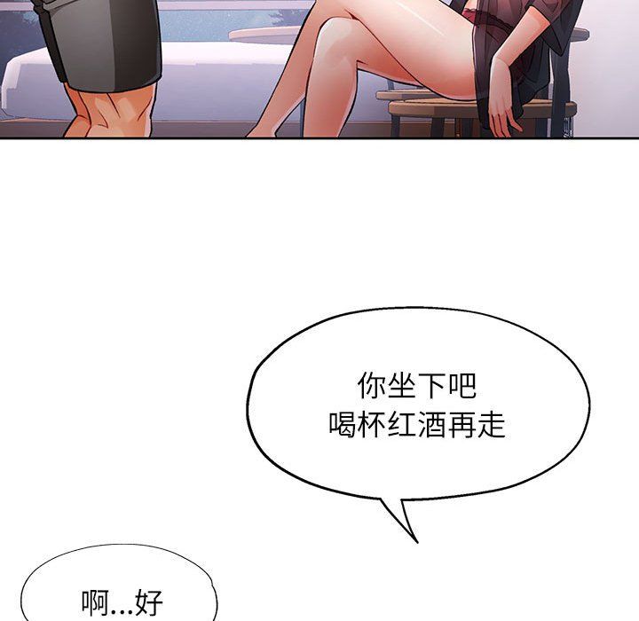 脱轨关系第23話