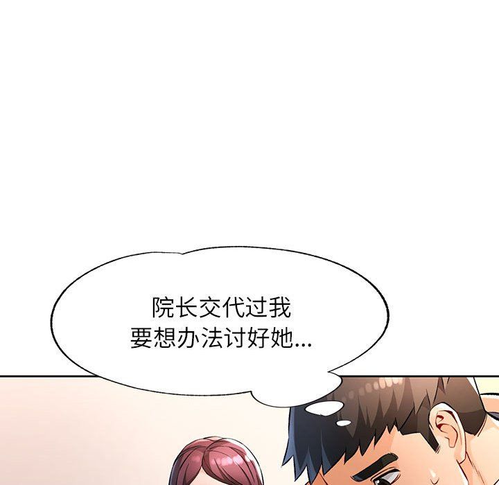 脱轨关系第23話