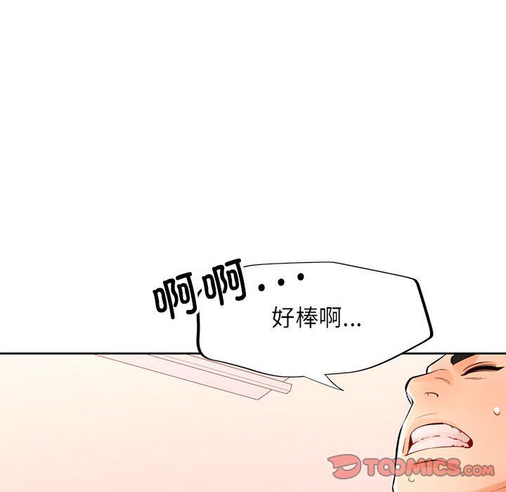 脱轨关系第23話