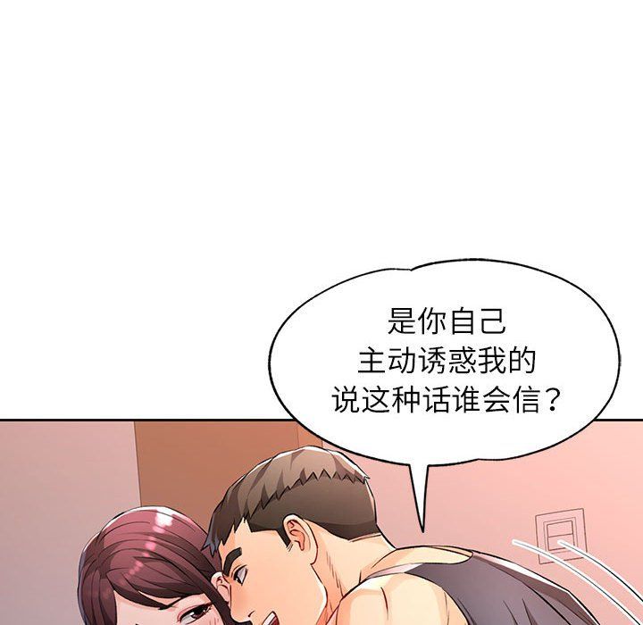 脱轨关系第23話