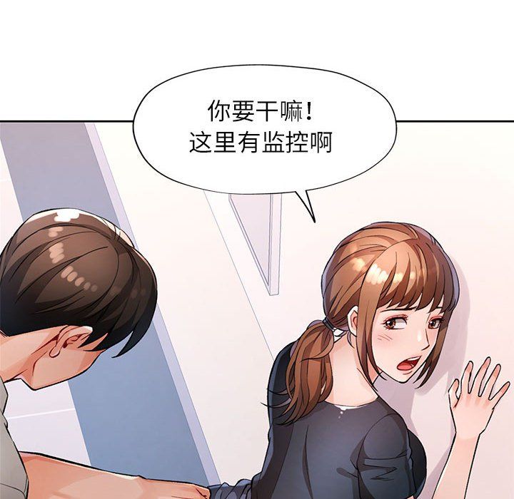 脱轨关系第23話