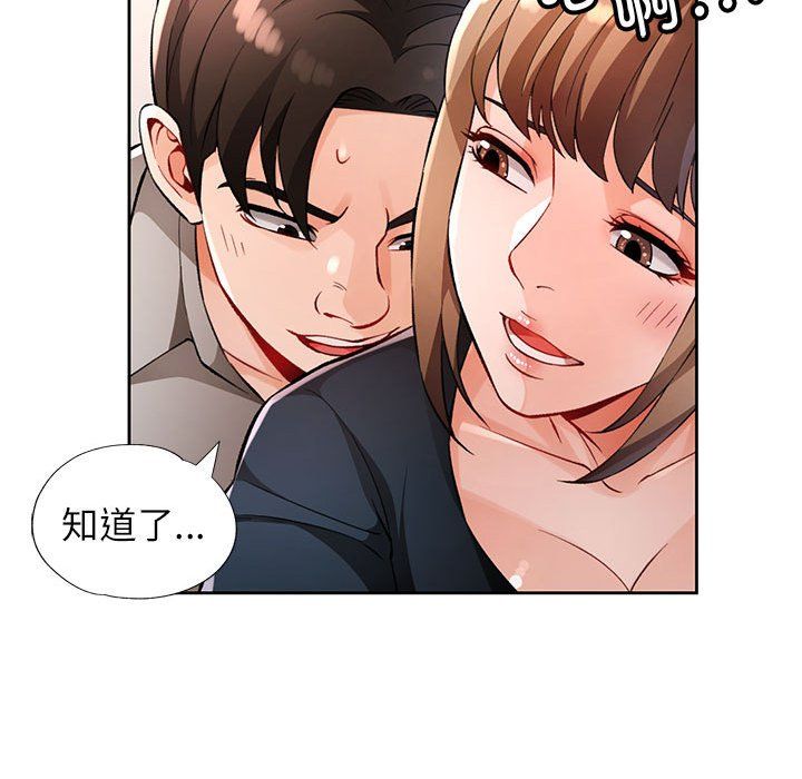 脱轨关系第23話