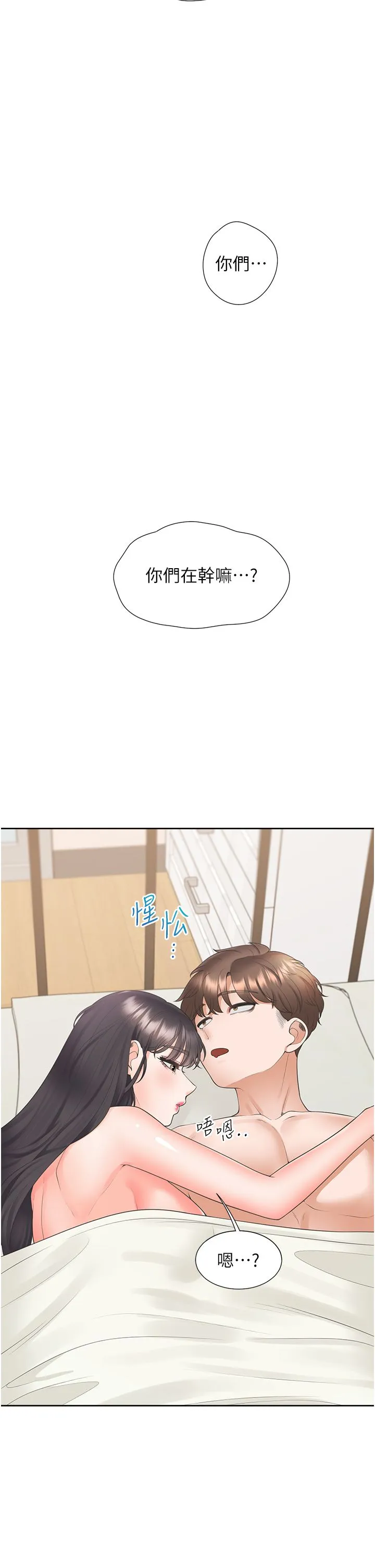 同居上下舖第101話-丹菲父母的過去