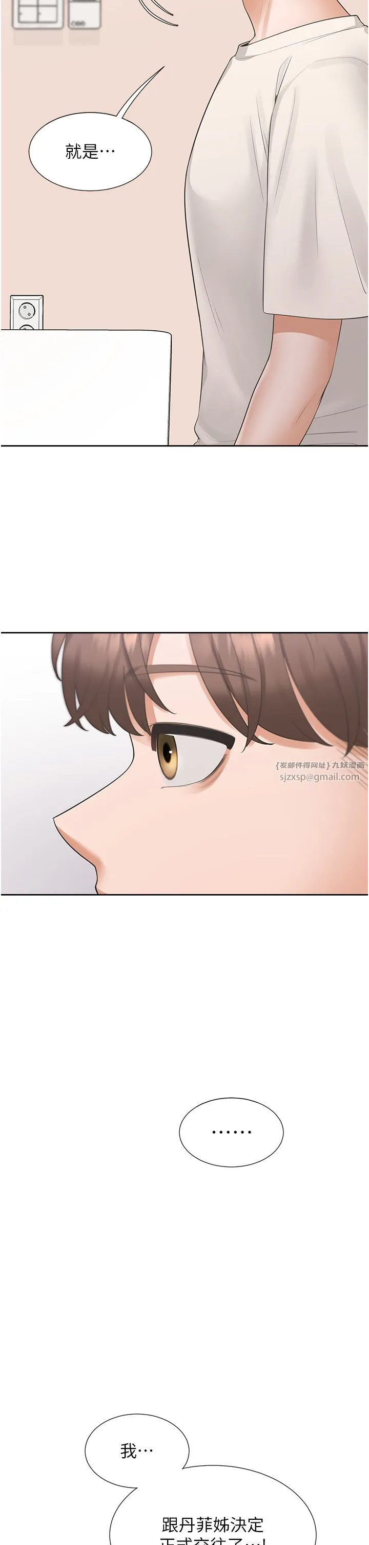 同居上下舖第101話-丹菲父母的過去