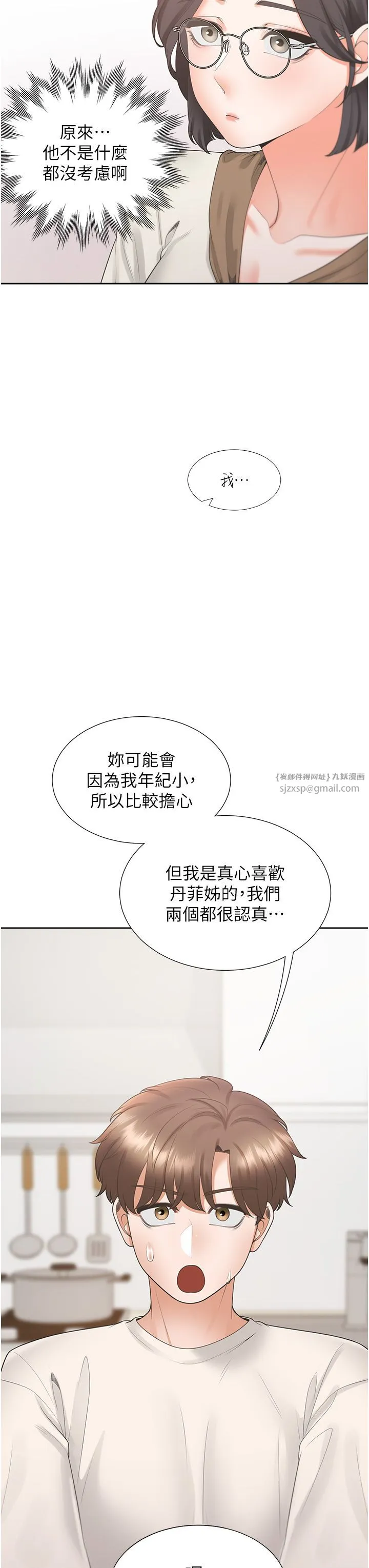 同居上下舖第101話-丹菲父母的過去