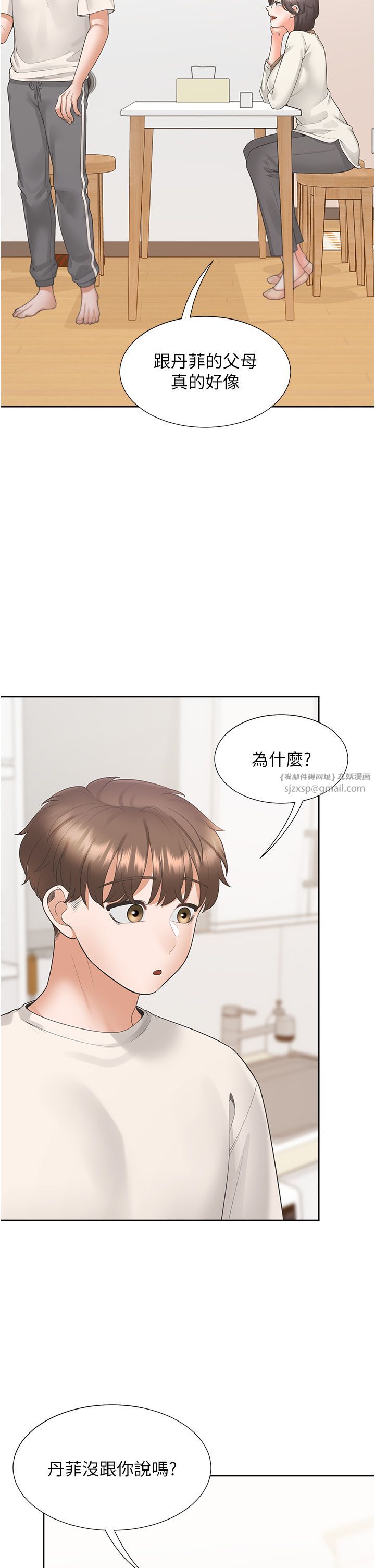 同居上下舖第101話-丹菲父母的過去