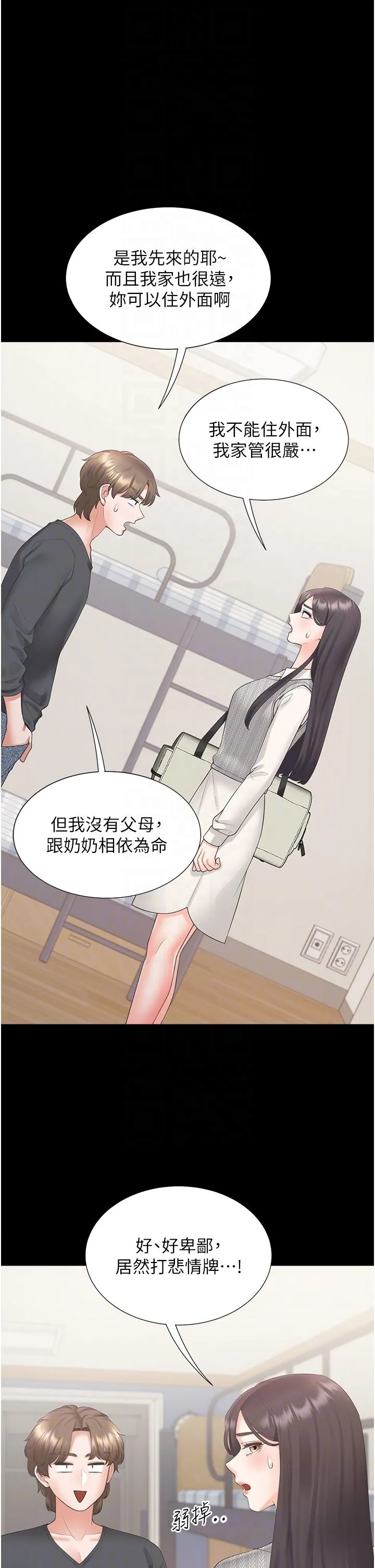 同居上下舖第101話-丹菲父母的過去