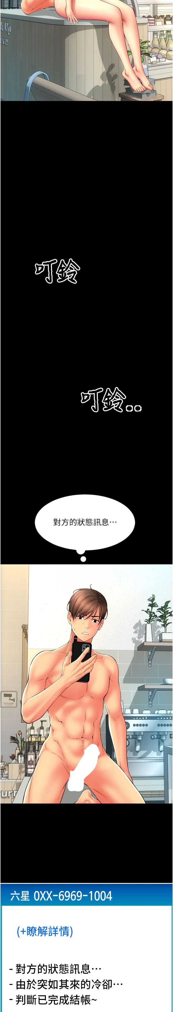 請用啪支付第83話-晨安姐現在有危險…