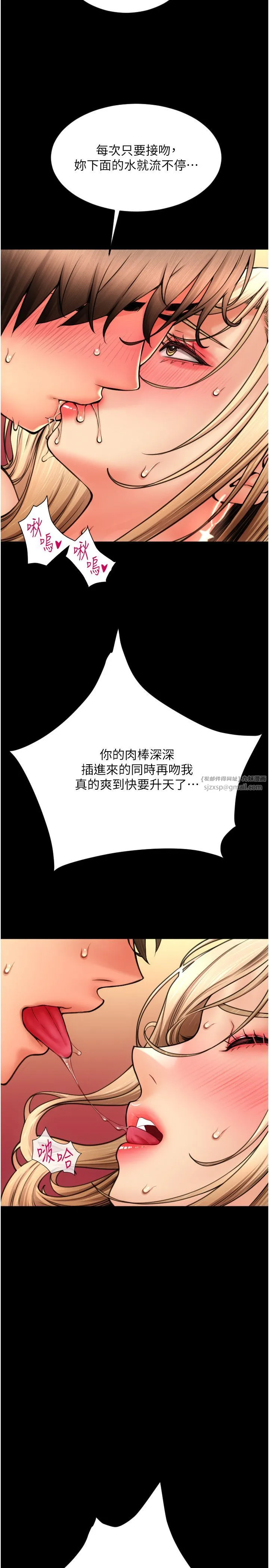 請用啪支付第83話-晨安姐現在有危險…