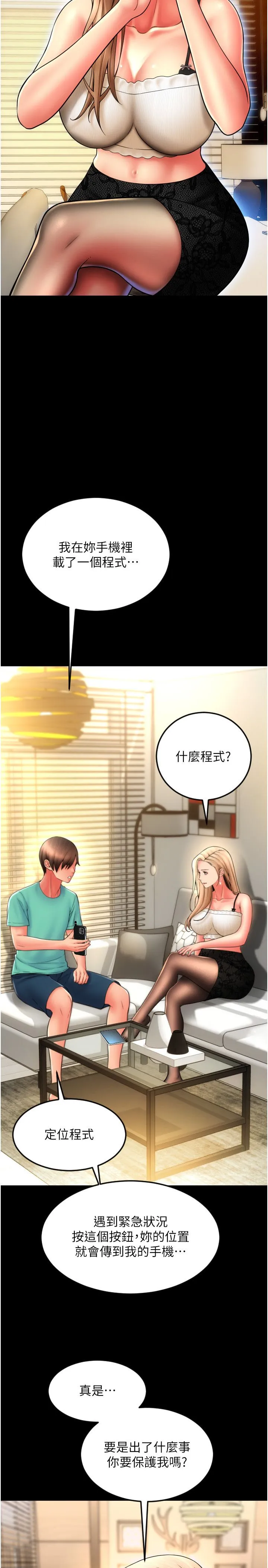 請用啪支付第83話-晨安姐現在有危險…