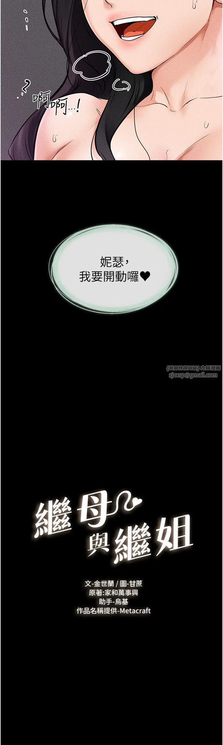 繼母與繼姐第44話-想怎麼摸就怎麼摸