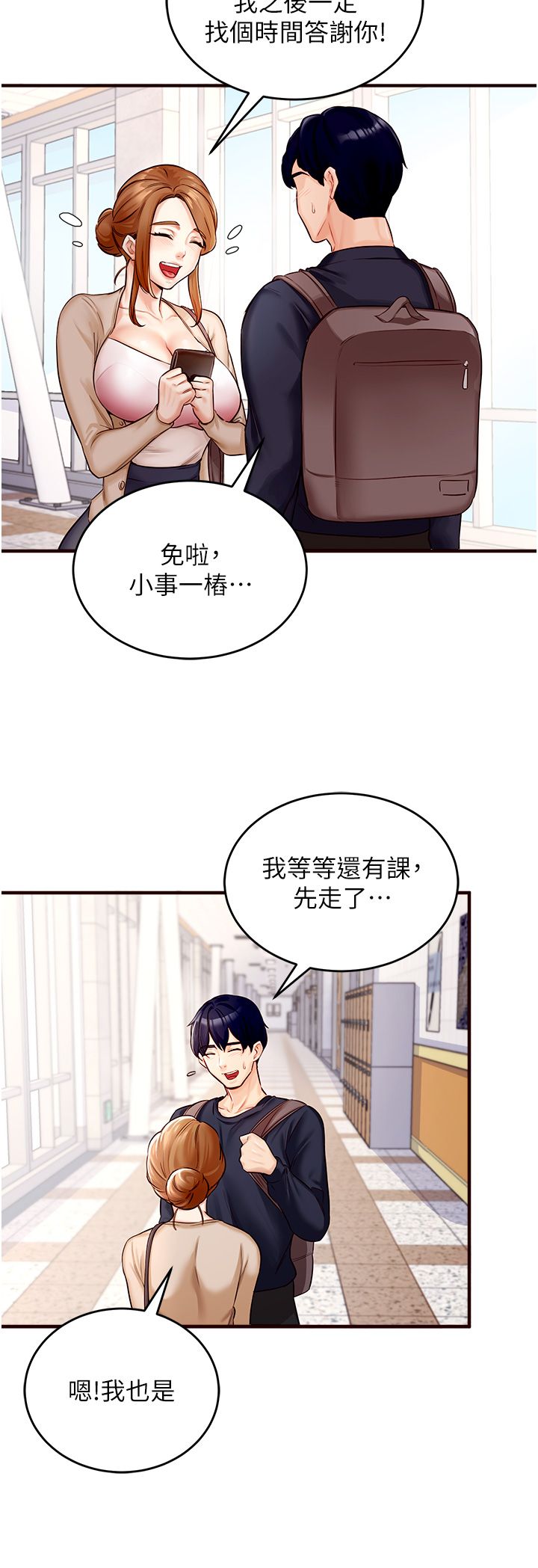 熟女自助餐第1话-捡到大正妹的钱包瞭…?!
