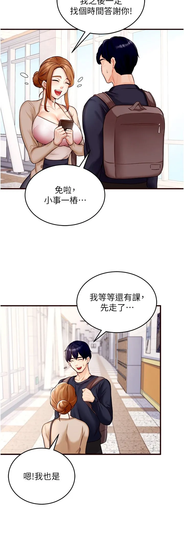 熟女自助餐第1話-撿到大正妹的錢包瞭…?!